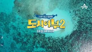 사진= 유투브 도시어부 시즌 2 티저영상 캡처