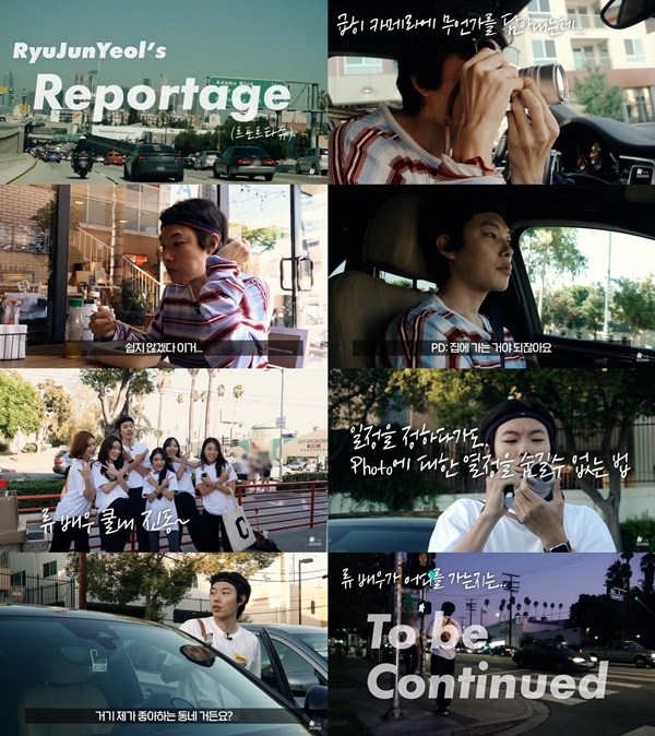 류준열의르포르타쥬