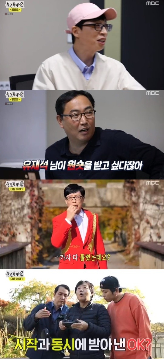 MBC 놀면 뭐하니 캡처