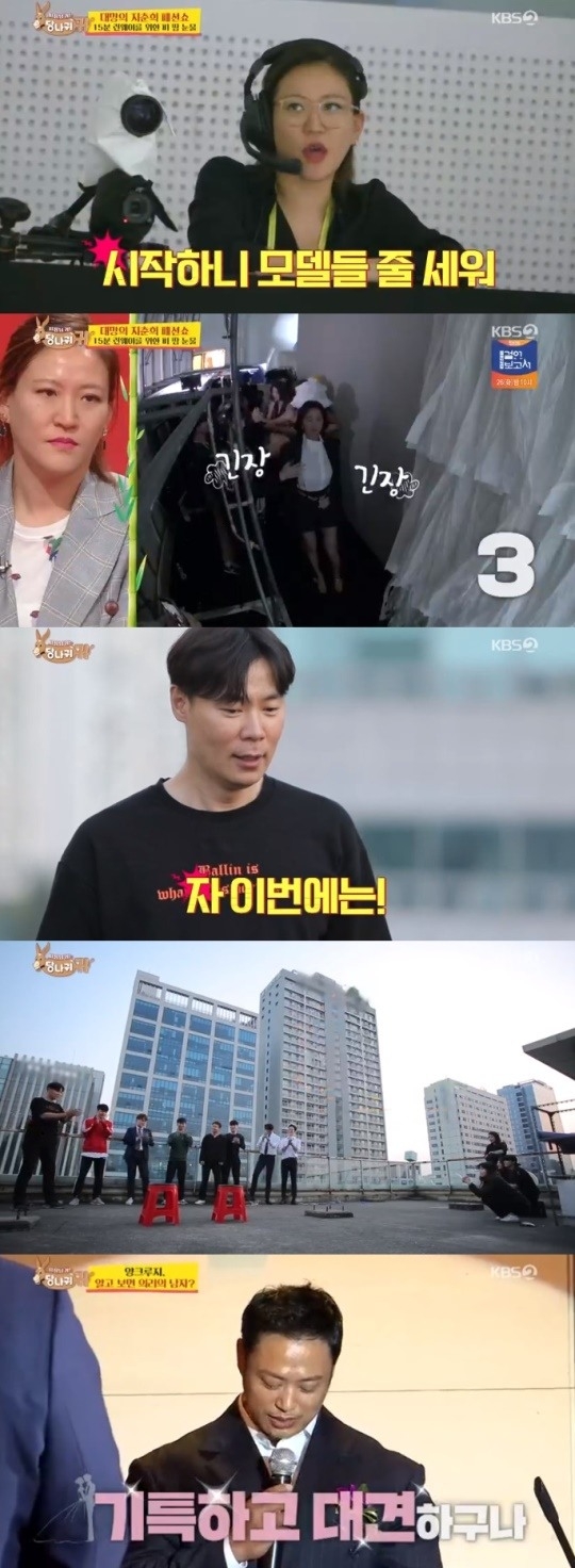사진=KBS2 사장님 귀는 당나귀 귀
